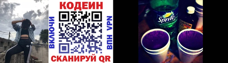 Codein напиток Lean (лин)  Вилючинск 